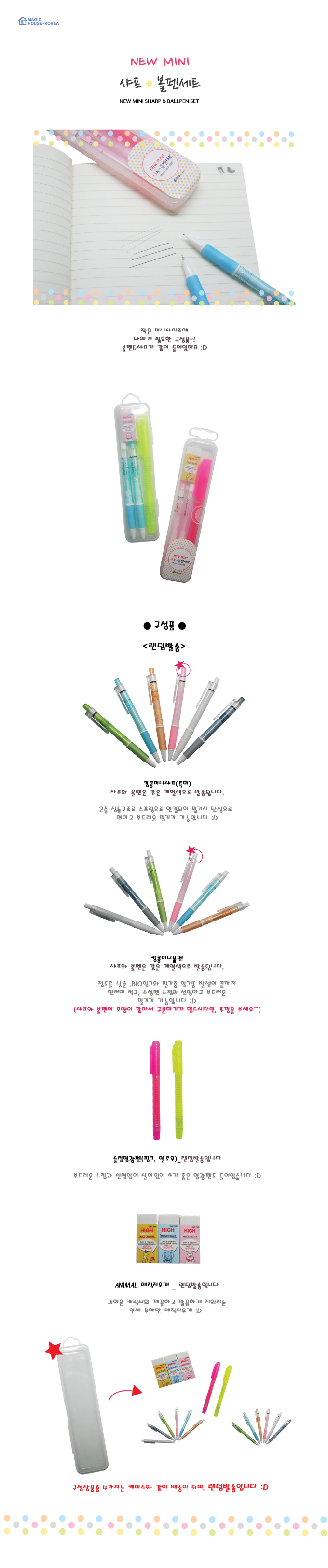 NEW MINI 샤프볼펜세트(색상랜덤) - 매직하우스, 2,800원, 고급필기류세트, 세트상품