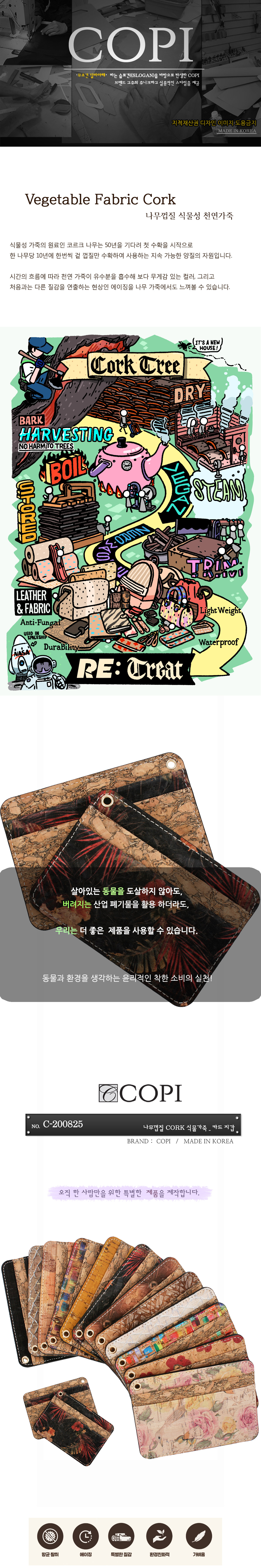 cork,비건패션,코르크,나무가죽,선물,남자친구선물,여자친구선물,아빠선물,엄마선물,생일선물,카드지갑,카드케이스,카드홀더,wllets,copi_cork,veganfashion,vegan,채식,비건