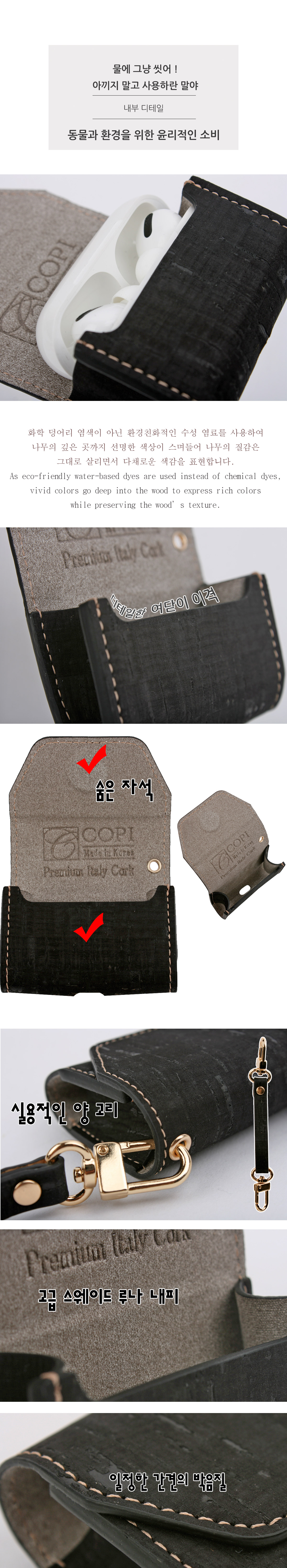 cork,비건패션,코르크,나무가죽,선물,남자친구선물,여자친구선물,아빠선물,엄마선물,생일선물,에어팟프로,아이팟프로,에어팟프로케이스,프로케이스