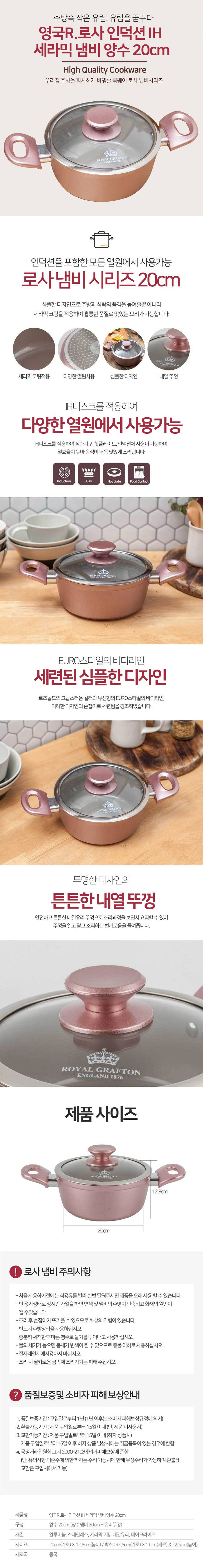 영국 R 로사 인덕션 IH 세라믹냄비 양수 20cm -상세.jpg
