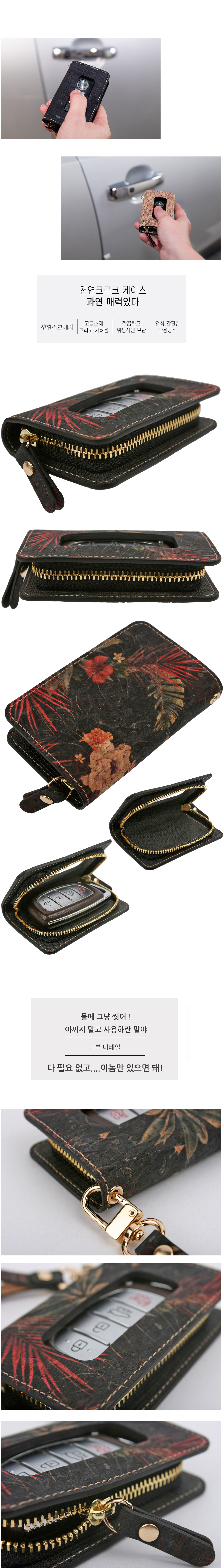 스마트키홀더,키홀더,키케이스,자동차키홀더,CORK,코르크,copi,코피,선물,코르크악세사리,차량 악세사리