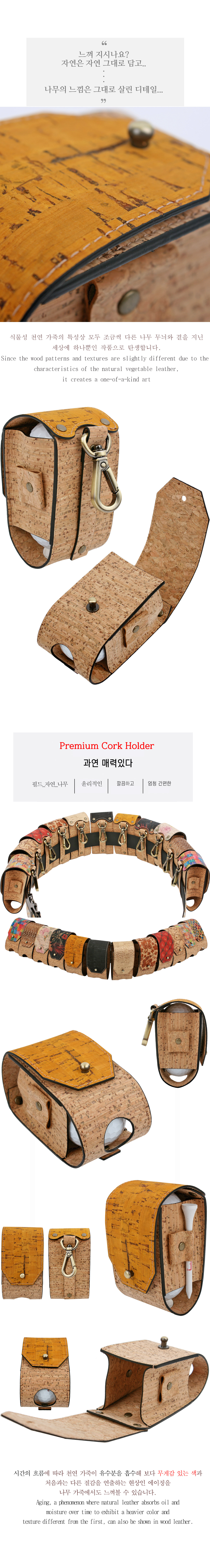 cork,비건패션,코르크,나무가죽,선물,남자친구선물,여자친구선물,아빠선물,엄마선물,생일선물,골프공홀더,골프공케이스