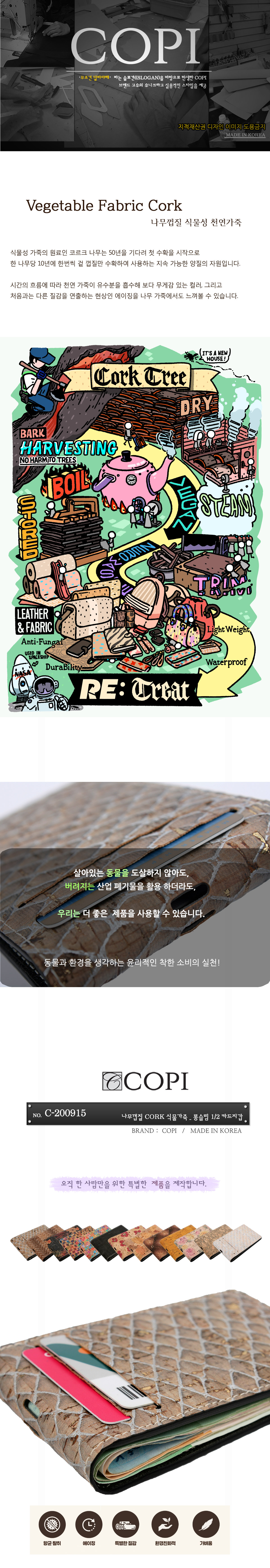 veganfesta,vegan,비건,코르크,비건가죽,veganleather,비건패션,veganfashion,copi,cork,copi_cork,반지갑,지갑,카드지갑,선물,엄마선물,아빠선물,생일선물,남자친구선물,여자친구선물