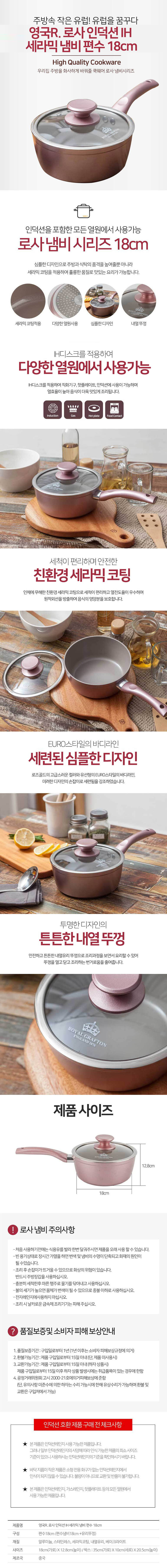 영국 R 로사 인덕션 IH 세라믹냄비 편수 18cm-상세.jpg