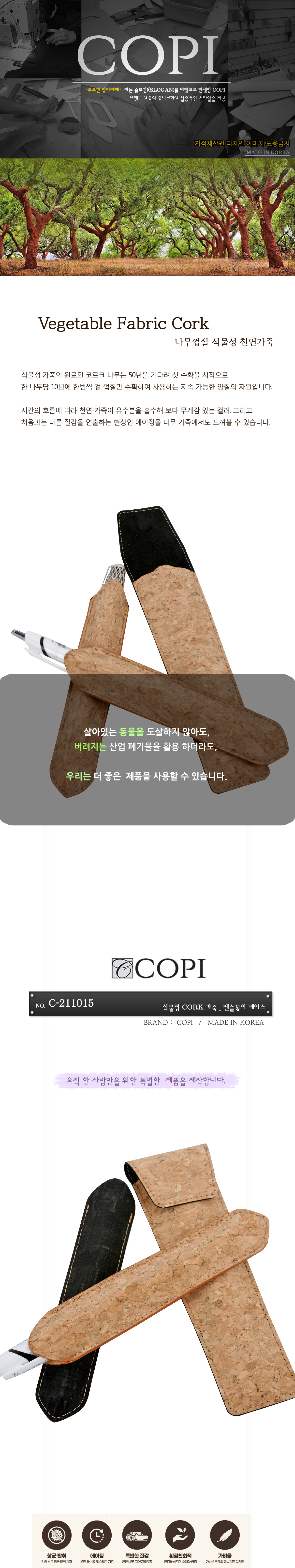 cork,비건패션,코르크,나무가죽,선물,남자친구선물,여자친구선물,아빠선물,엄마선물,생일선물,필통,학생,졸업식,만년필,펜케이스,펜슬케이스,연필케이스