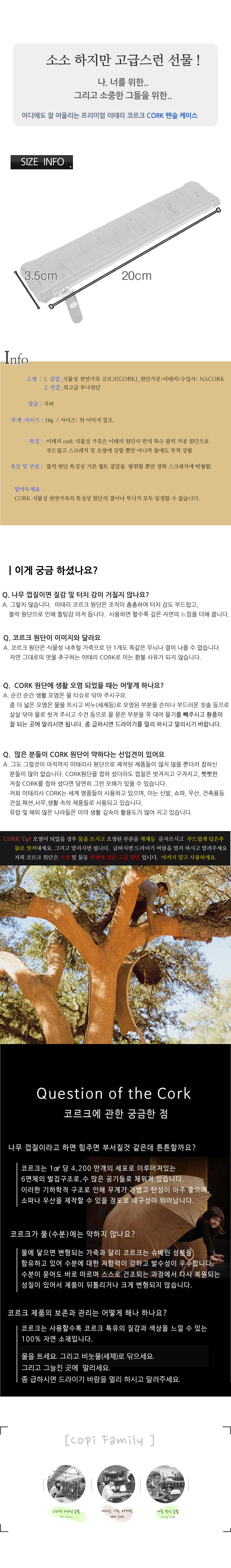 cork,비건패션,코르크,나무가죽,선물,남자친구선물,여자친구선물,아빠선물,엄마선물,생일선물,필통,학생,졸업식