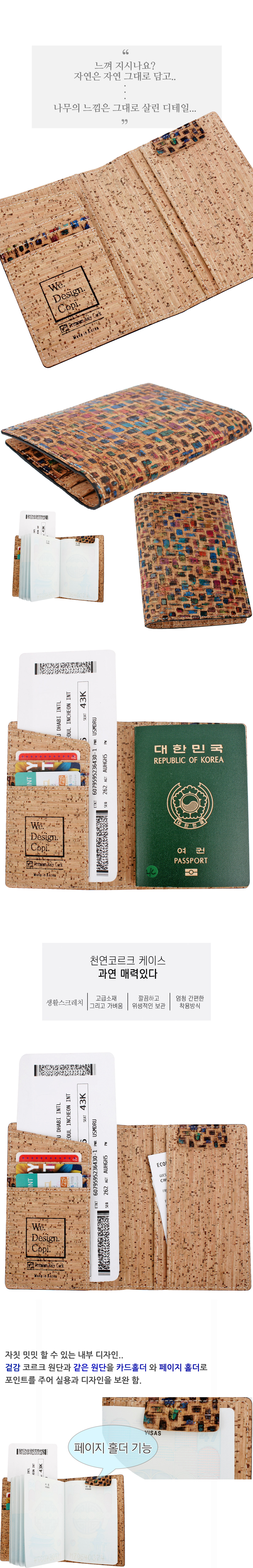 선물,부모님선물,아빠선물,엄마선물,CORK,코르크,copi,코피,선물,코르크지갑,cork지갑,여권지갑,여행,남자친구선물