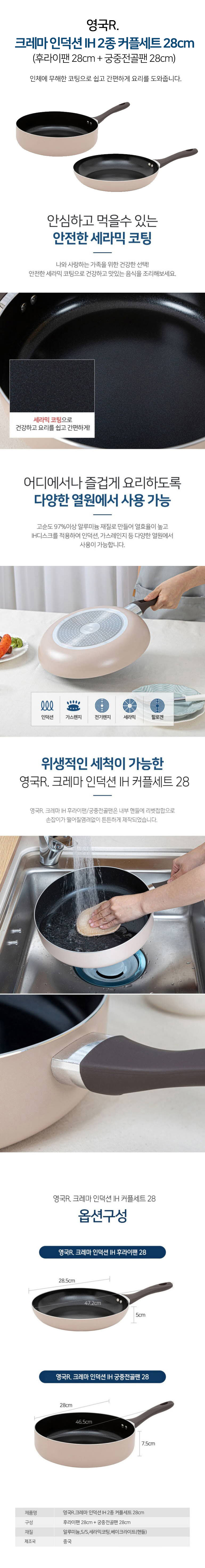영국 R 크레마 인덕션 IH 커플세트 28cm-상세.jpg