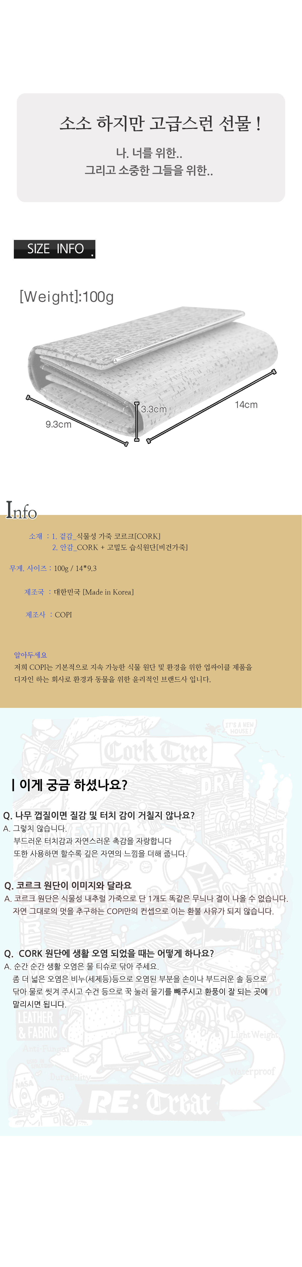 선물,부모님선물,엄마선물,CORK,코르크,copi,코피,선물,코르크지갑,cork지갑,카드지갑,명함지갑,여자친구선물,크로스지갑,비건패션,중지갑,반지갑