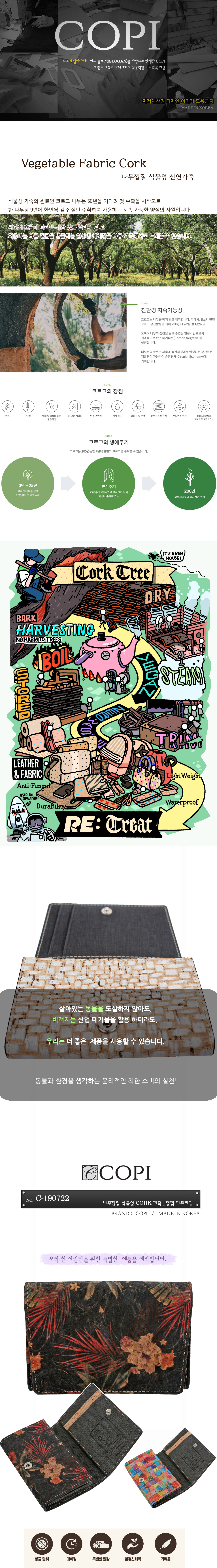 명함지갑,카드지갑,남성명함지갑,여성명함지갑,여성카드지갑,cork가방,코르크지갑,CORK,코르크,cork,코피