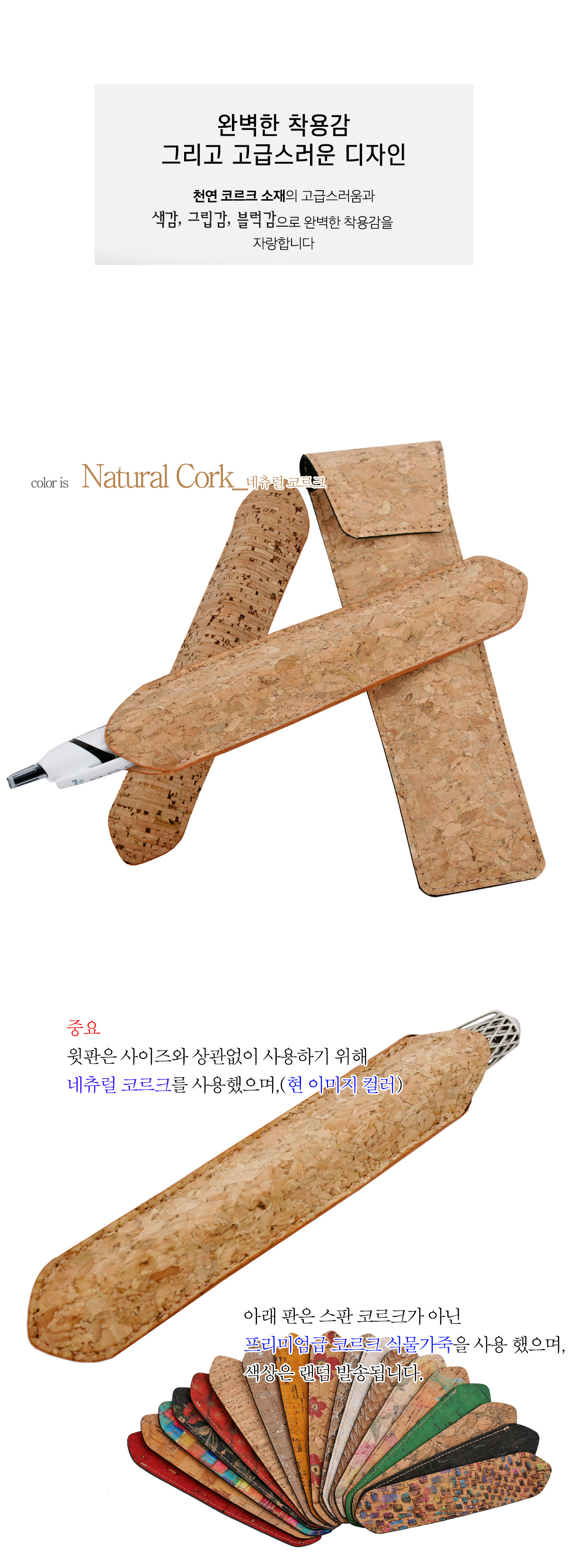 cork,비건패션,코르크,나무가죽,선물,남자친구선물,여자친구선물,아빠선물,엄마선물,생일선물,필통,학생,졸업식,만년필,펜케이스,펜슬케이스,연필케이스
