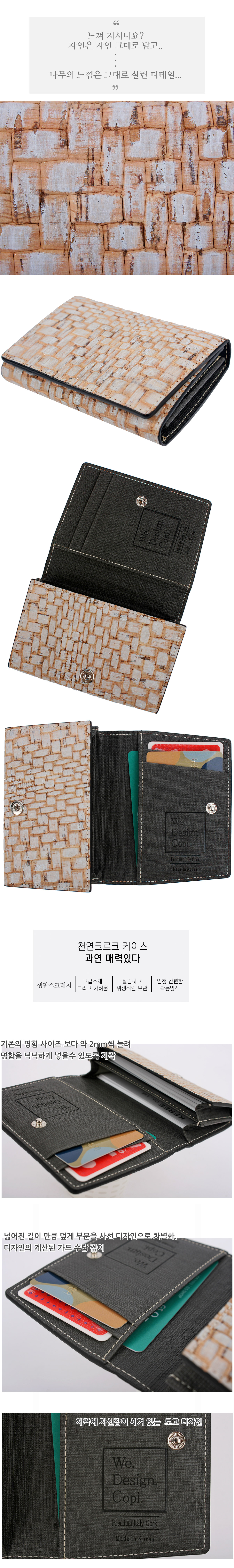 명함지갑,카드지갑,남성명함지갑,여성명함지갑,여성카드지갑,cork가방,코르크지갑,CORK,코르크,cork,코피