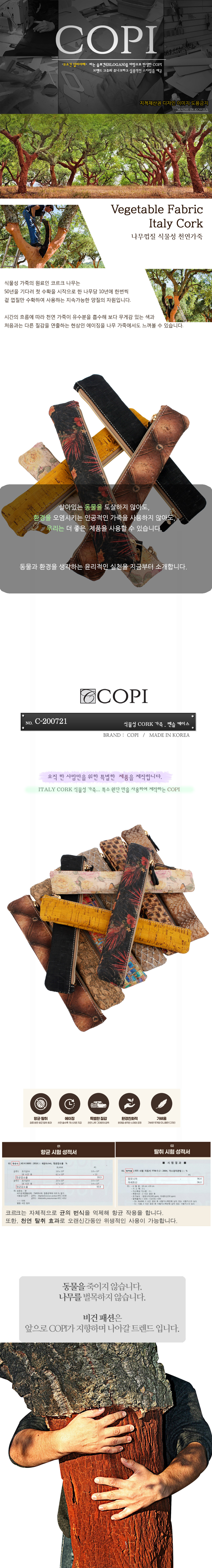 cork,비건패션,코르크,나무가죽,선물,남자친구선물,여자친구선물,아빠선물,엄마선물,생일선물,필통,학생,졸업식