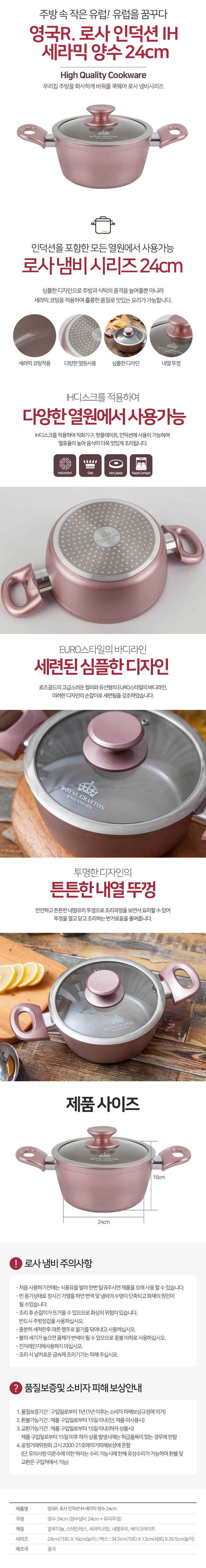 영국 R 로사 인덕션 IH 세라믹냄비 양수 24cm-상세.jpg