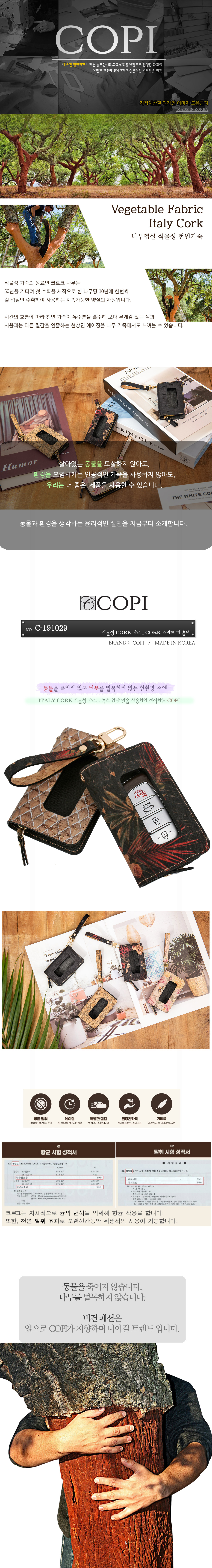 스마트키홀더,키홀더,키케이스,자동차키홀더,CORK,코르크,copi,코피,선물,코르크악세사리,차량 악세사리