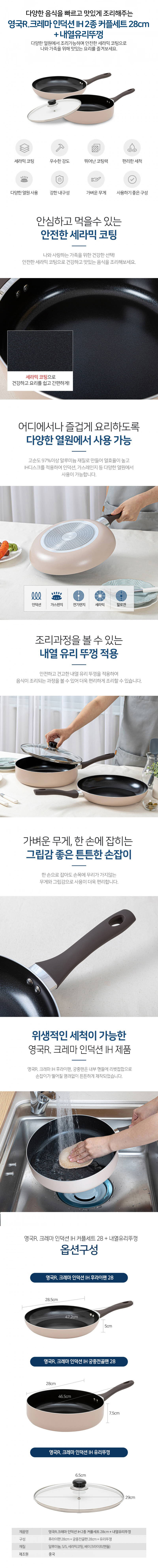 영국 R 크레마 인덕션 IH 커플세트 28cm + 내열유리뚜껑-상세.jpg