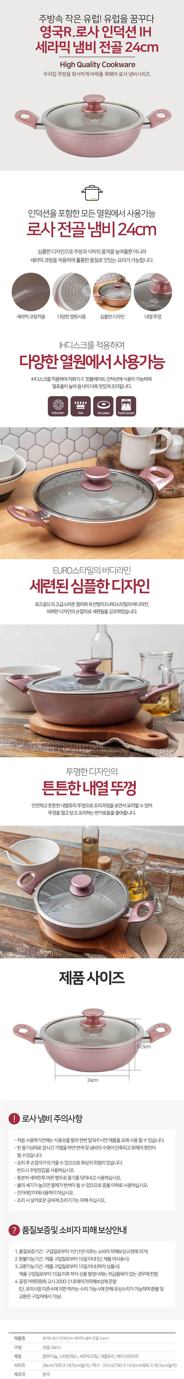 영국 R로사 인덕션 IH 세라믹냄비 전골 24cm-상세.jpg