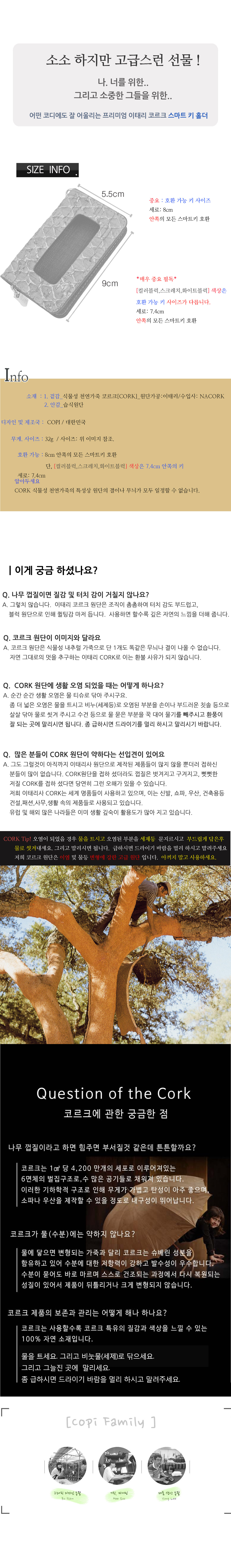 스마트키홀더,키홀더,키케이스,자동차키홀더,CORK,코르크,copi,코피,선물,코르크악세사리,차량 악세사리