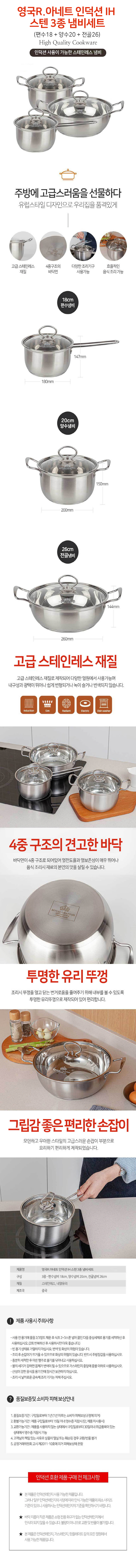 영국 R 아네트 인덕션 IH스텐 3종 냄비세트 -상세.jpg