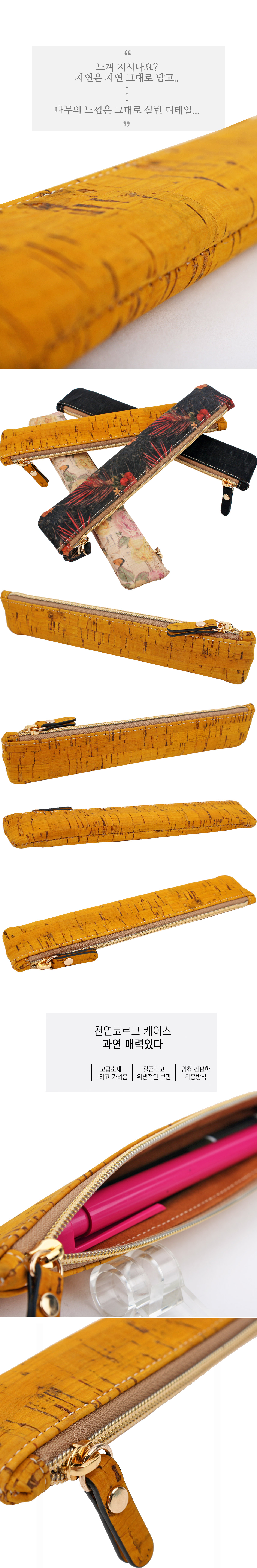 cork,비건패션,코르크,나무가죽,선물,남자친구선물,여자친구선물,아빠선물,엄마선물,생일선물,필통,학생,졸업식