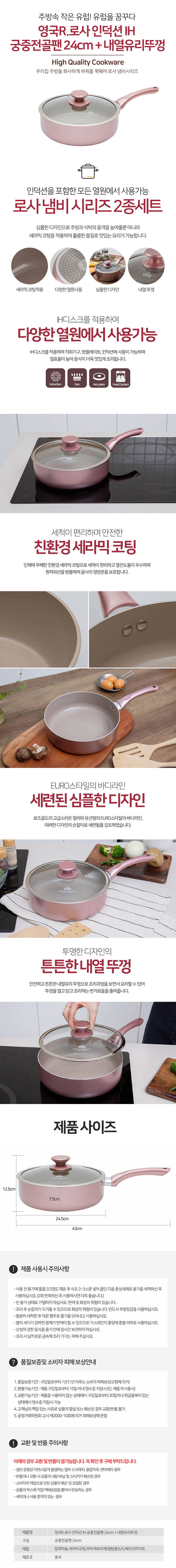 영국R 로사 인덕션 IH 궁중전골팬 24cm+내열유리뚜껑-상세.jpg