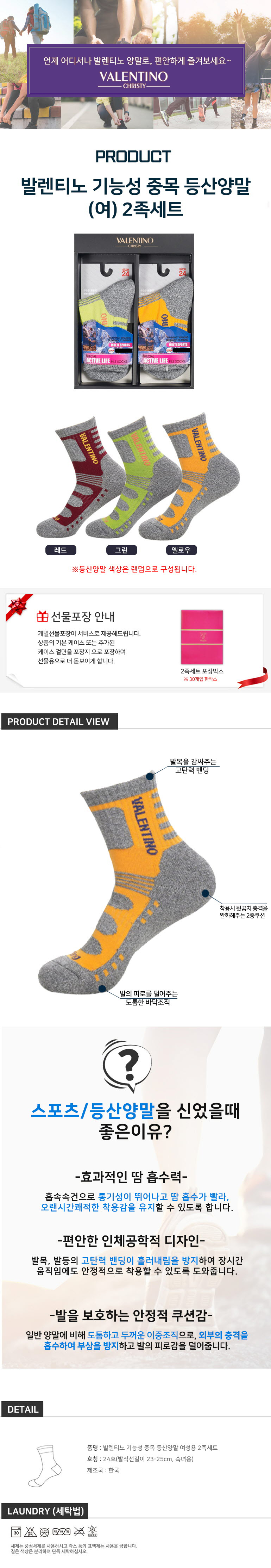 발렌티노 파일 등산양말(여) 2족세트-상세.jpg