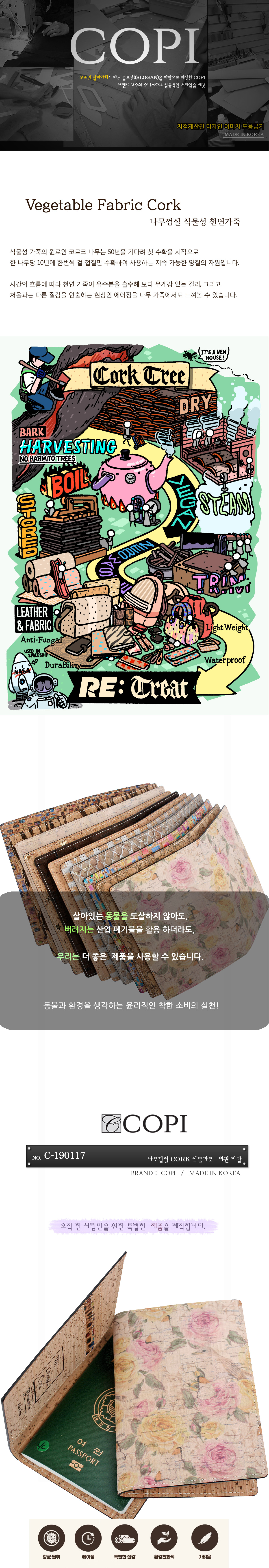 선물,부모님선물,아빠선물,엄마선물,CORK,코르크,copi,코피,선물,코르크지갑,cork지갑,여권지갑,여행,남자친구선물