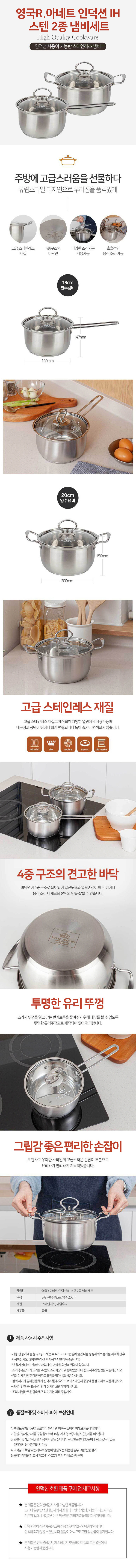 영국 R 아네트 인덕션 IH스텐 2종 냄비세트 -상세.jpg