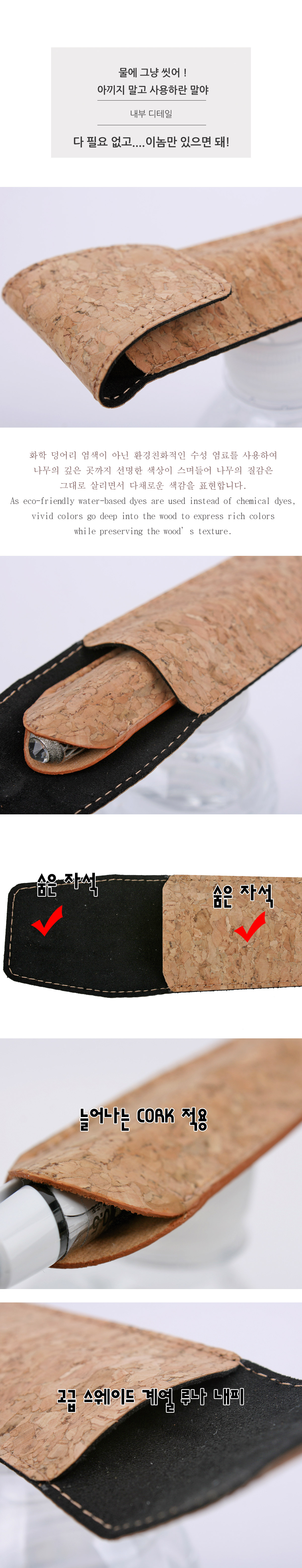 cork,비건패션,코르크,나무가죽,선물,남자친구선물,여자친구선물,아빠선물,엄마선물,생일선물,필통,학생,졸업식,만년필,펜케이스,펜슬케이스,연필케이스
