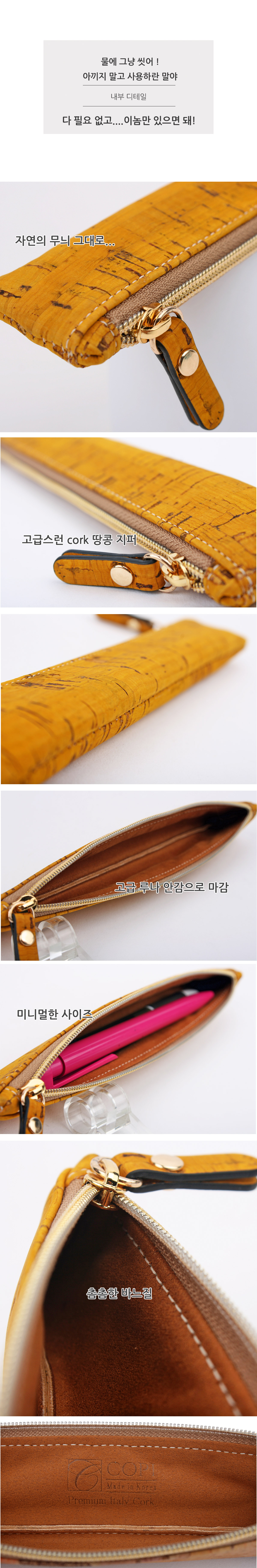 cork,비건패션,코르크,나무가죽,선물,남자친구선물,여자친구선물,아빠선물,엄마선물,생일선물,필통,학생,졸업식