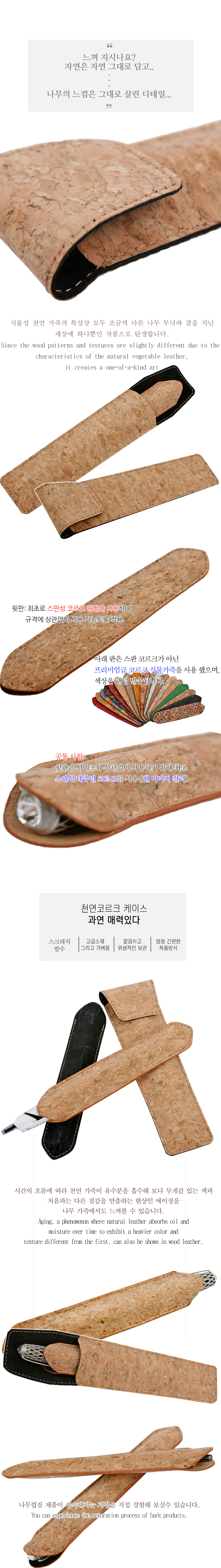 cork,비건패션,코르크,나무가죽,선물,남자친구선물,여자친구선물,아빠선물,엄마선물,생일선물,필통,학생,졸업식,만년필,펜케이스,펜슬케이스,연필케이스
