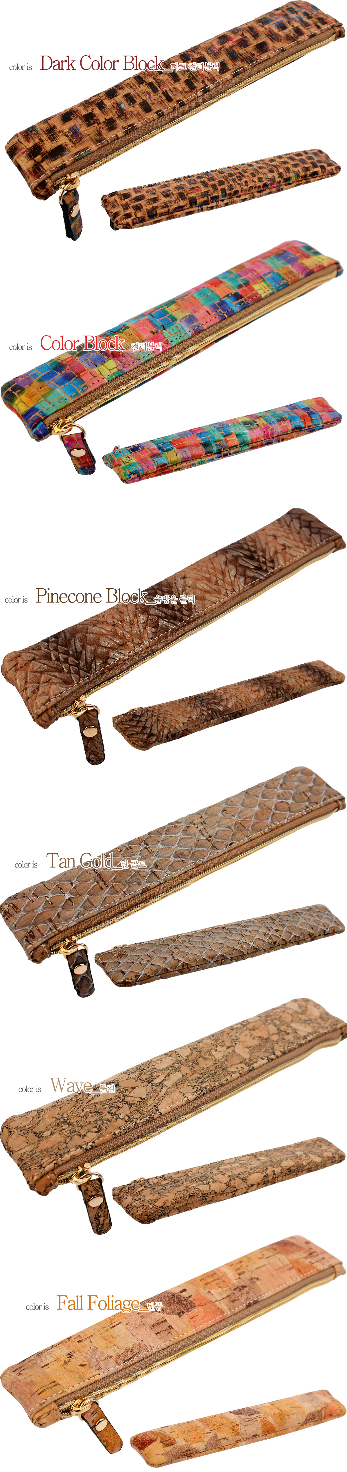 cork,비건패션,코르크,나무가죽,선물,남자친구선물,여자친구선물,아빠선물,엄마선물,생일선물,필통,학생,졸업식