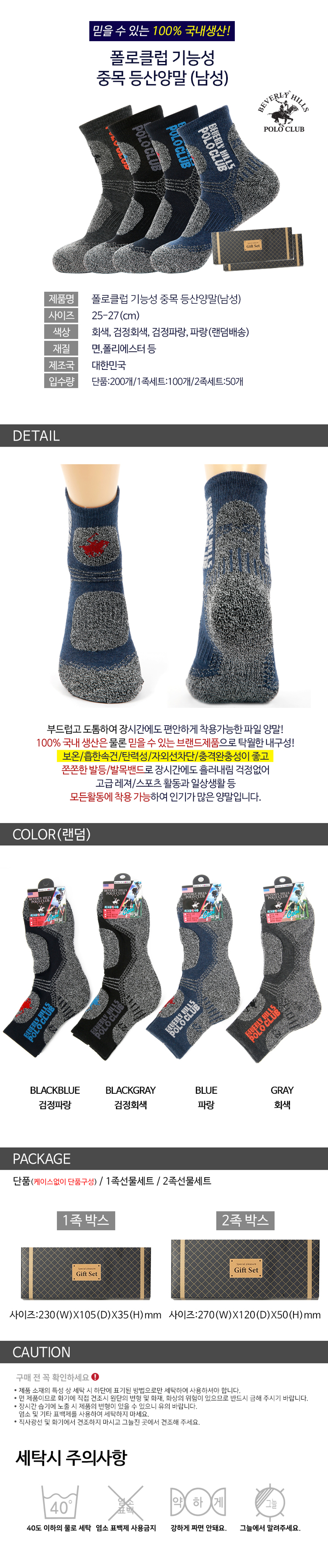 폴로클럽 기능성 단목 등산양말(남성).jpg