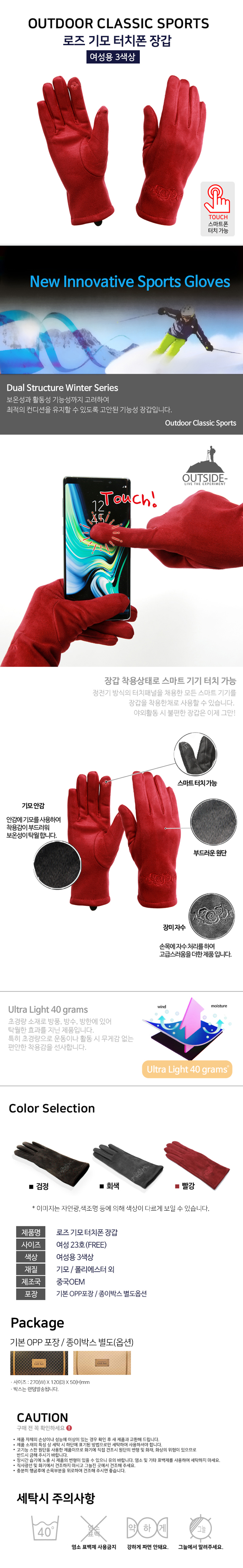 로즈 기모 터치폰 장갑-상세.jpg