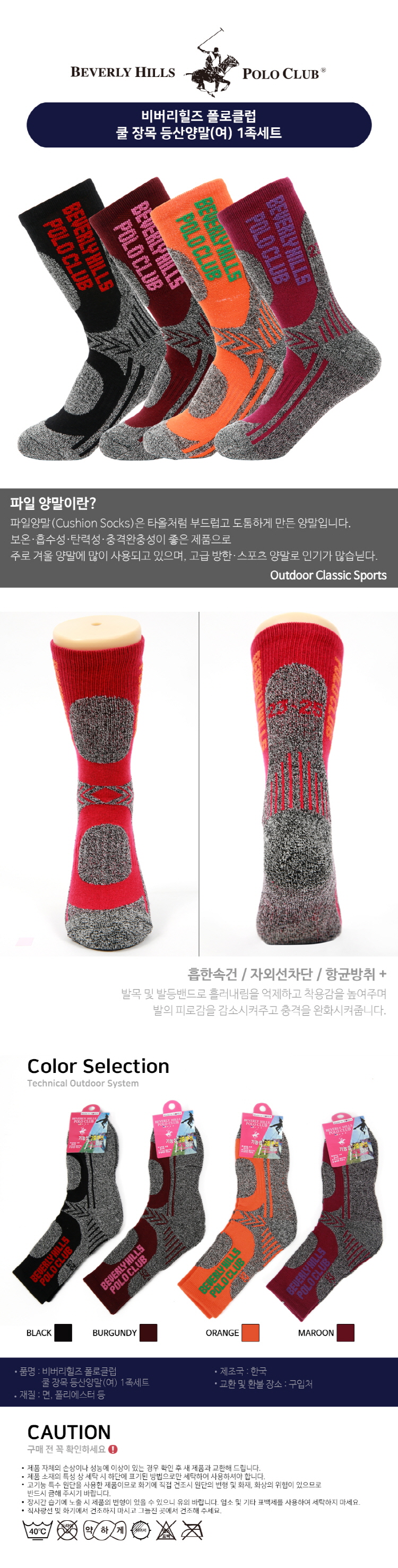 폴로클럽 기능성 장목 등산양말(여).jpg