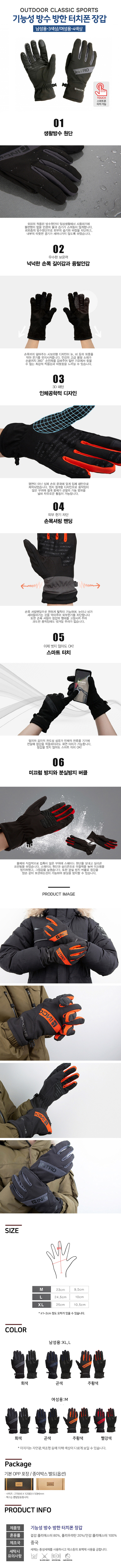 기능성 방수 방한 터치폰 상세페이지.jpg
