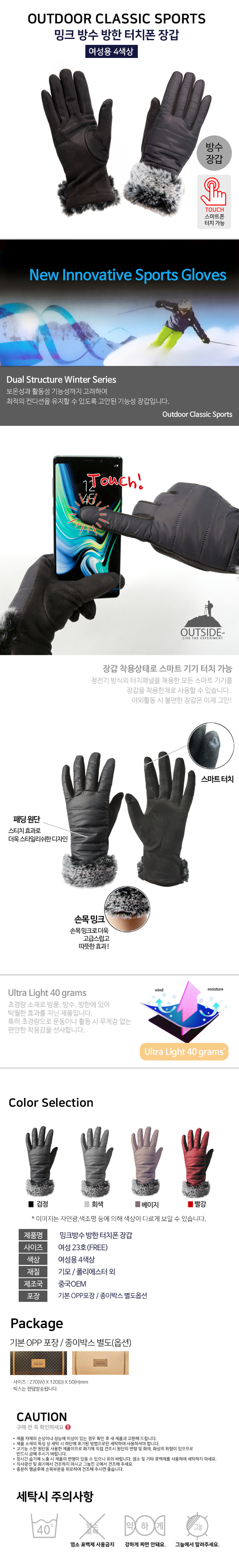 밍크 방수 방한 터치폰 장갑-상세.jpg