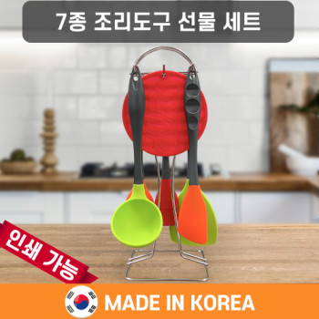 팝폰 주방 실리콘 7종 조리도구 키친툴 선물 세트