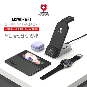몽크로스 6IN1 멀티무선충전기 MSWC-W61