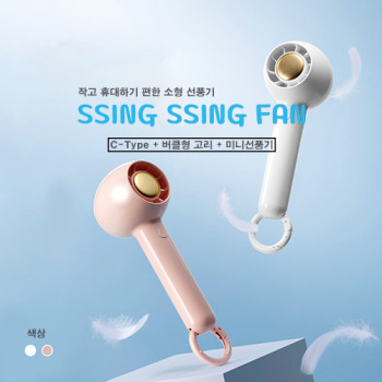 씽씽이 NEW 스마트폰 거치대 겸용 핸디선풍기