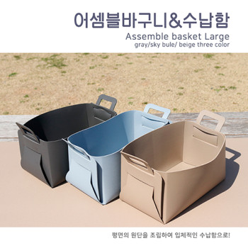어셈블바구니&수납함Large