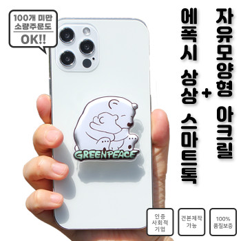 아크릴 에폭시 캐릭터 모양형스마트톡