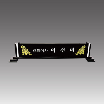 크리스탈명패 [G7001]