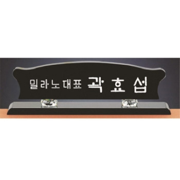 블랙 크리스탈 명패