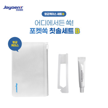 조이덴트 포켓 쏙 칫솔세트 - 항균케이스 B