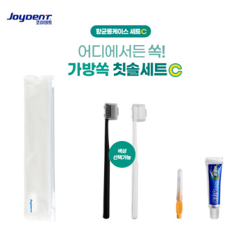 조이덴트 가방 쏙 칫솔세트 - 항균케이스 C