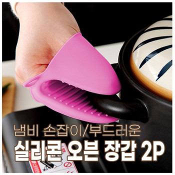 실리콘 오븐 장갑 2P