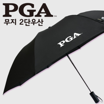 [PGA우산] 무지 2단우산 자동우산