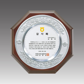 주석상패 [G1026]