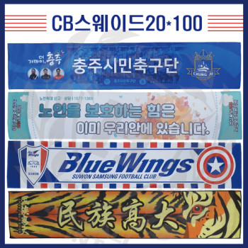 스웨이드 Sports 전사타올(20*100전면전사)